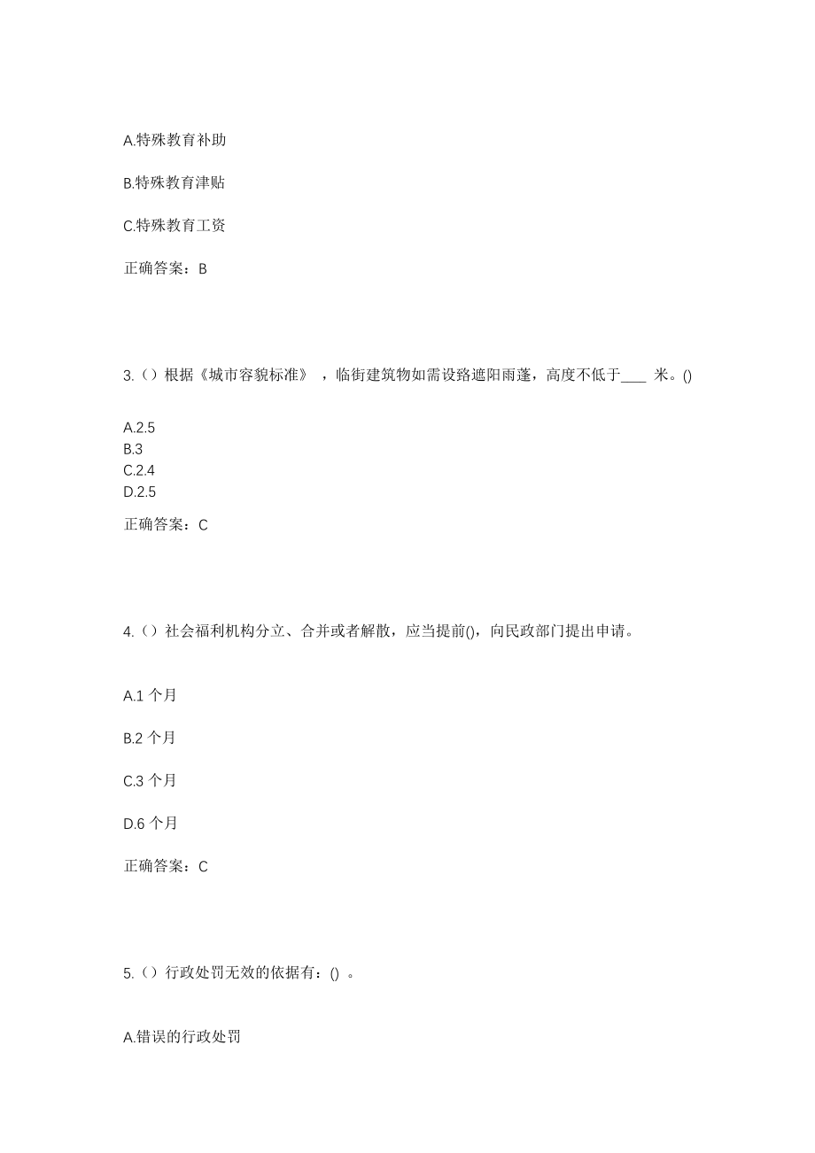 2023年云南省怒江州泸水市称杆乡玛普拉地村社区工作人员考试模拟试题及答案_第2页