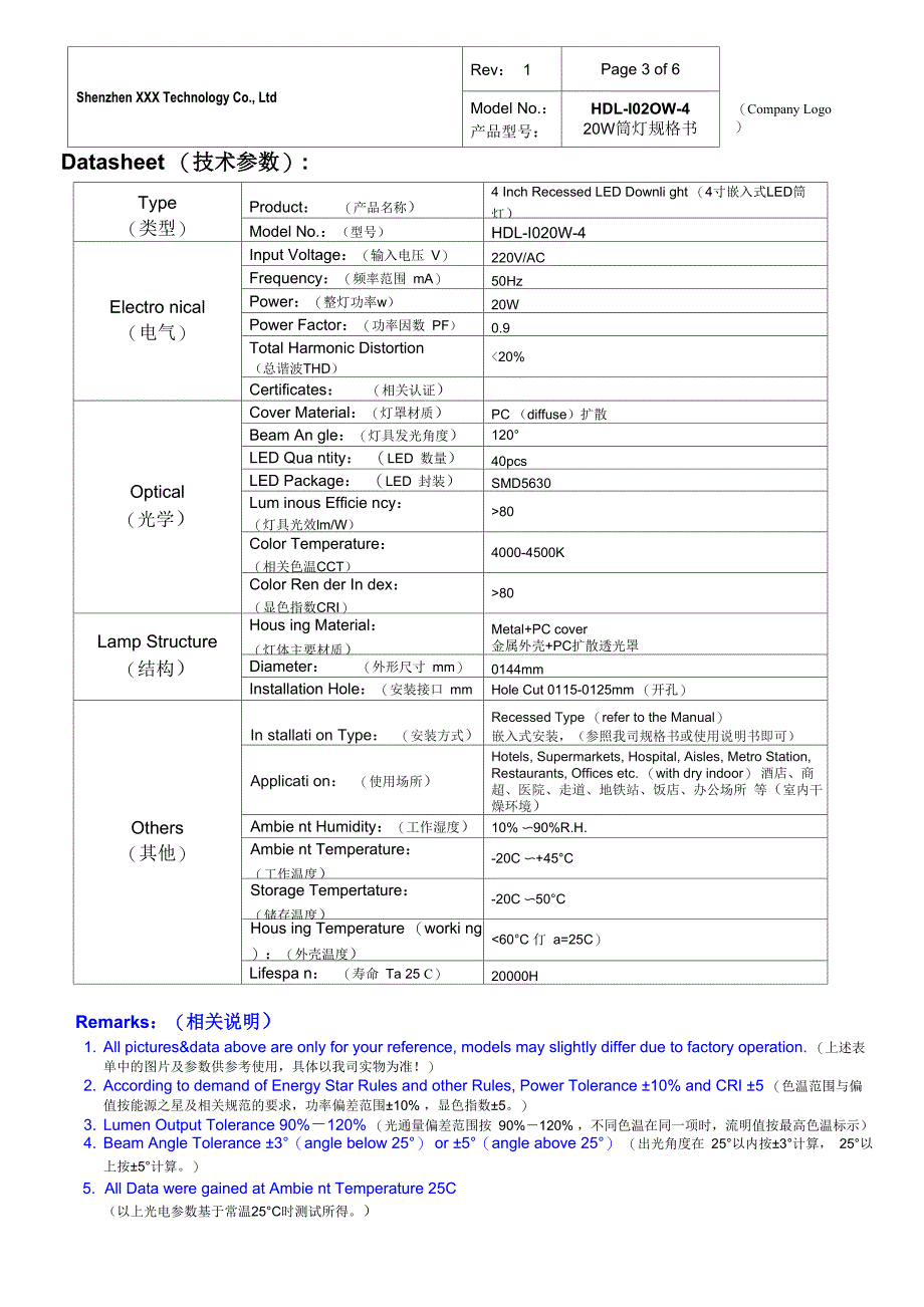 LED20w筒灯规格书中英文版_第3页