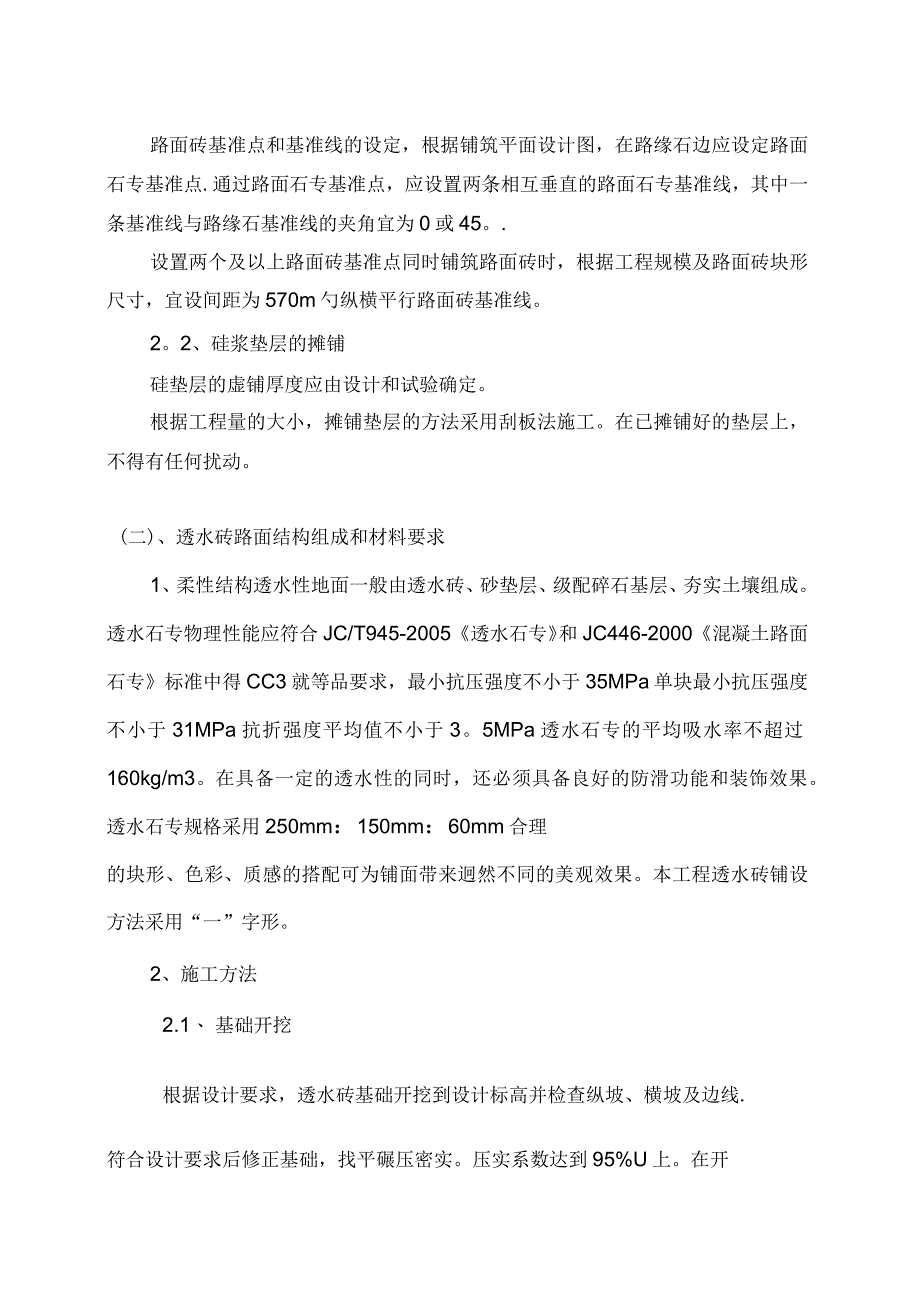 人行道铺装工程施工方案_第3页