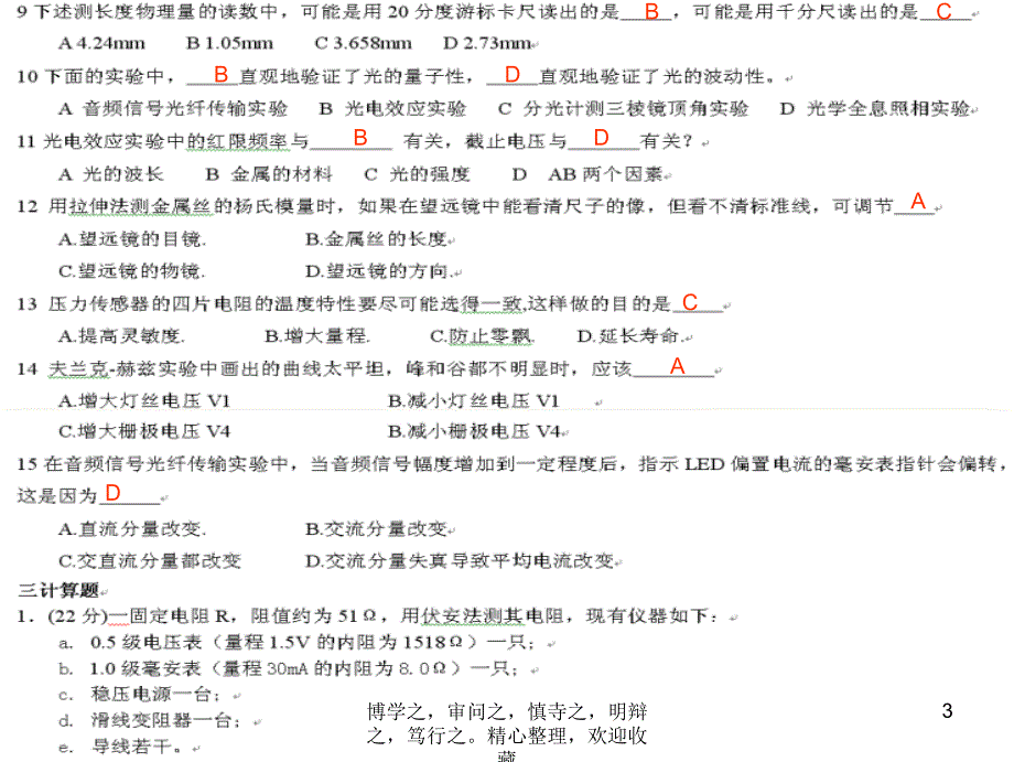 半周期偶测法_第3页