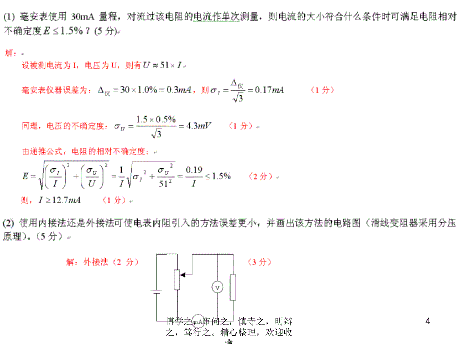 半周期偶测法_第4页