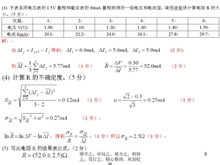 半周期偶测法_第5页