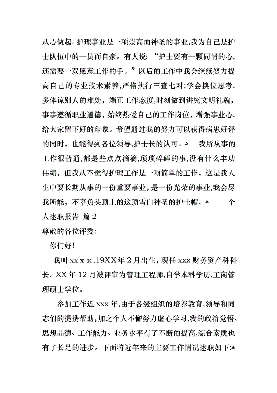 个人述职报告范文汇编9篇_第2页