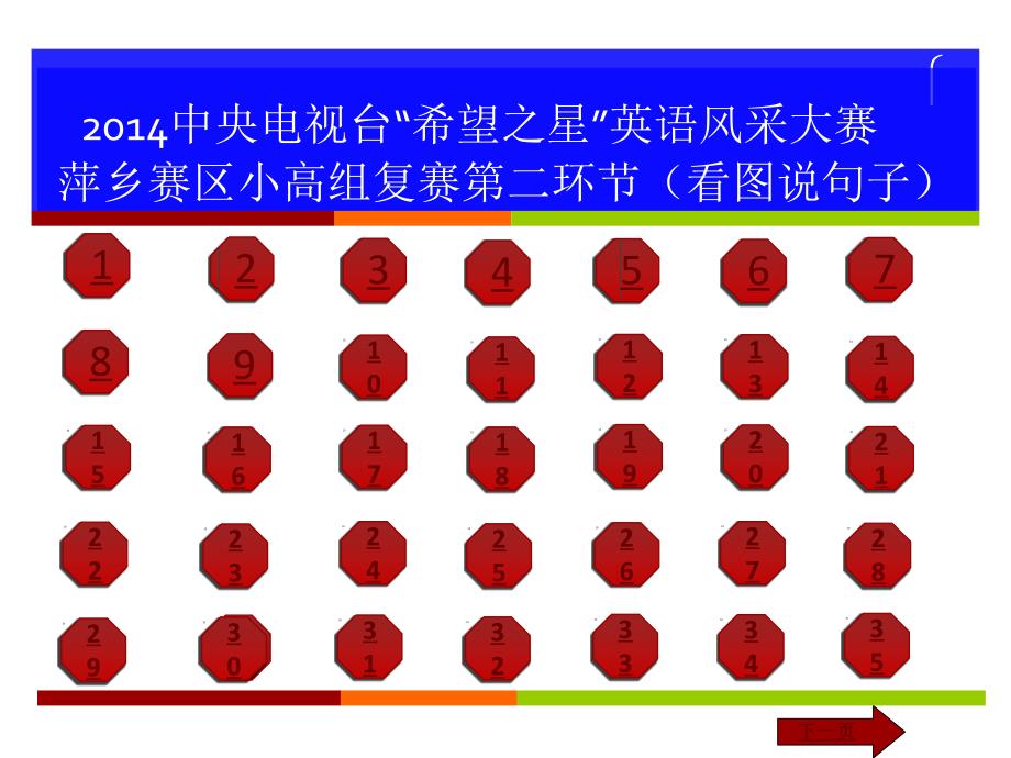 希望之星小高组复赛_第4页