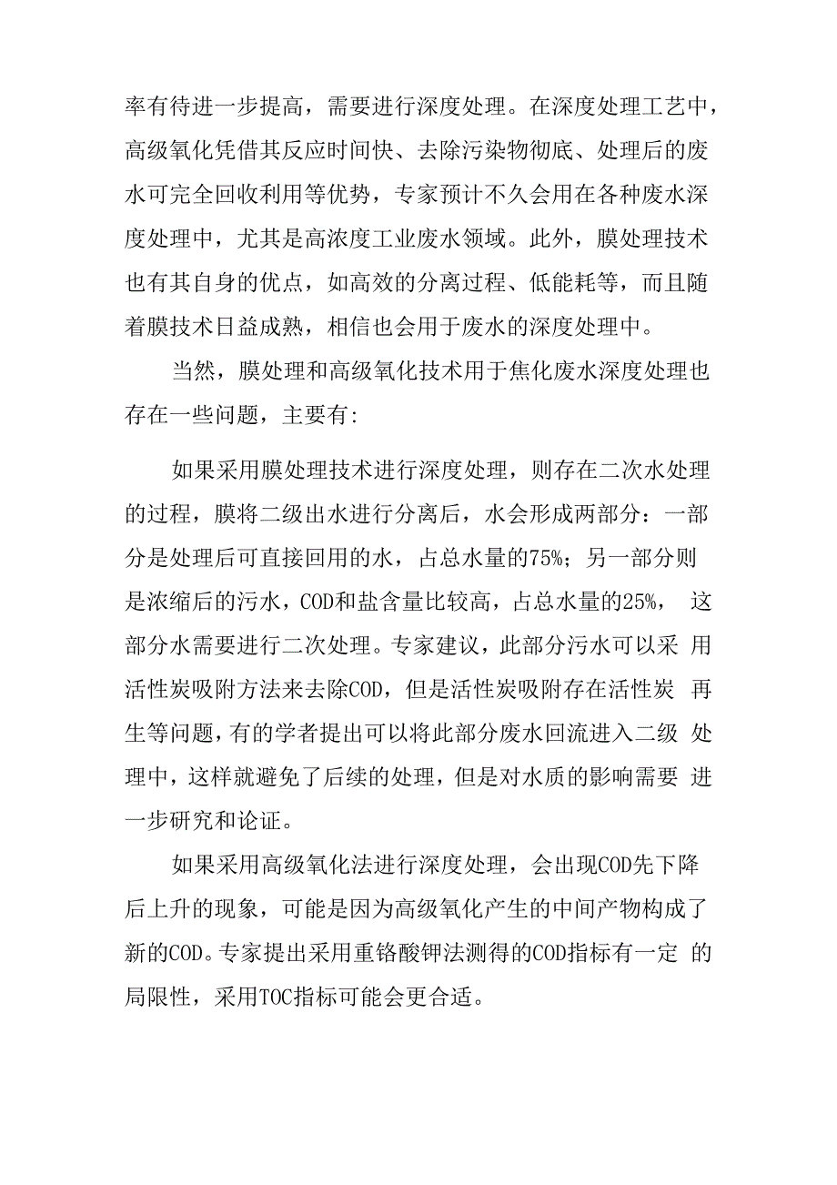 废水深度处理：膜技术和高级氧化的对决_第3页