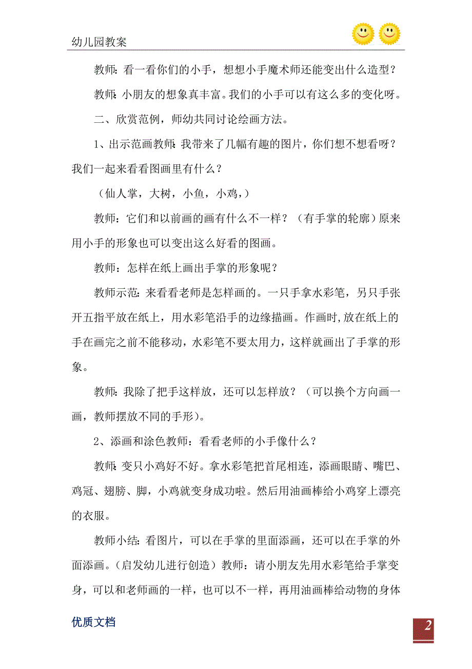 中班美术小手变变变教案反思_第3页