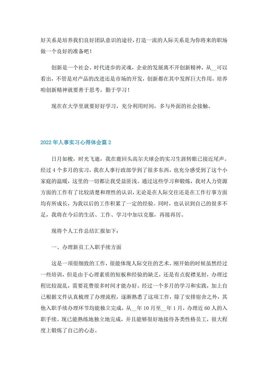 2022年人事实习心得体会范文（最新10篇）_第2页