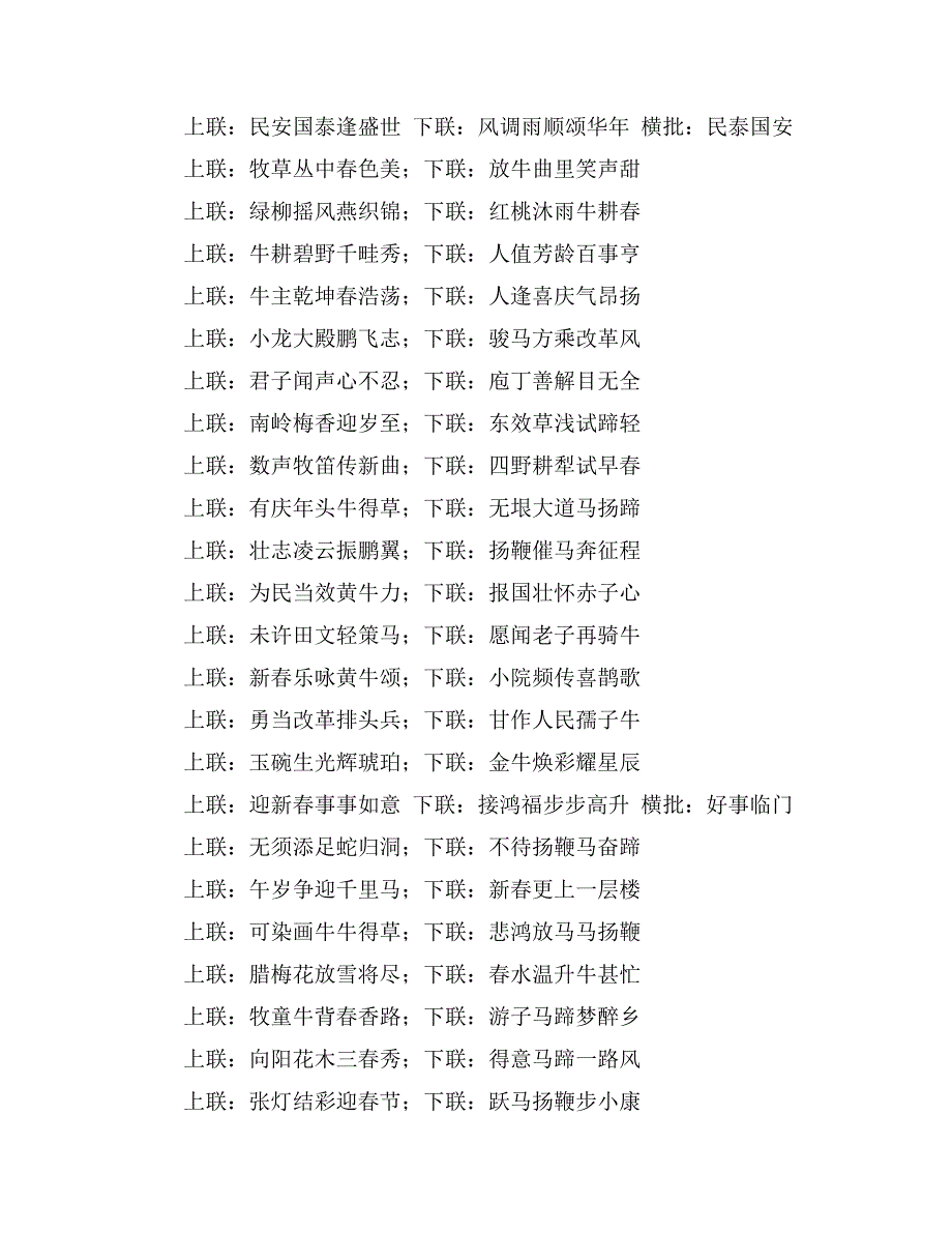 马年新各类对联集锦_第3页