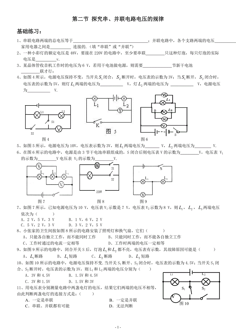 62_探究串并联电路中电压的规律_同步练习.doc_第1页