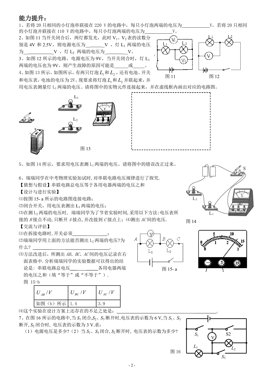 62_探究串并联电路中电压的规律_同步练习.doc_第2页