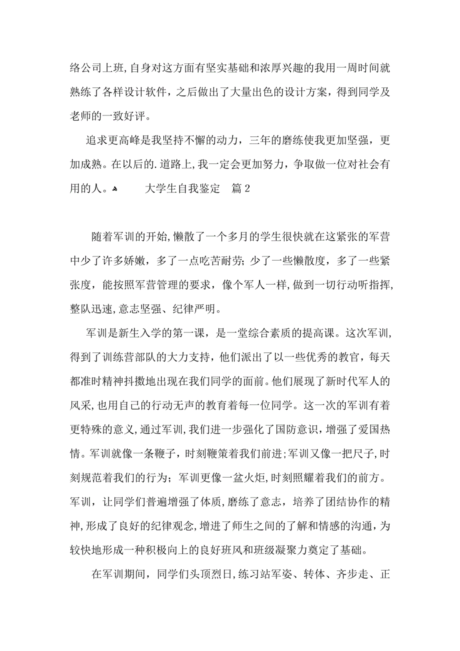 实用大学生自我鉴定三篇_第2页