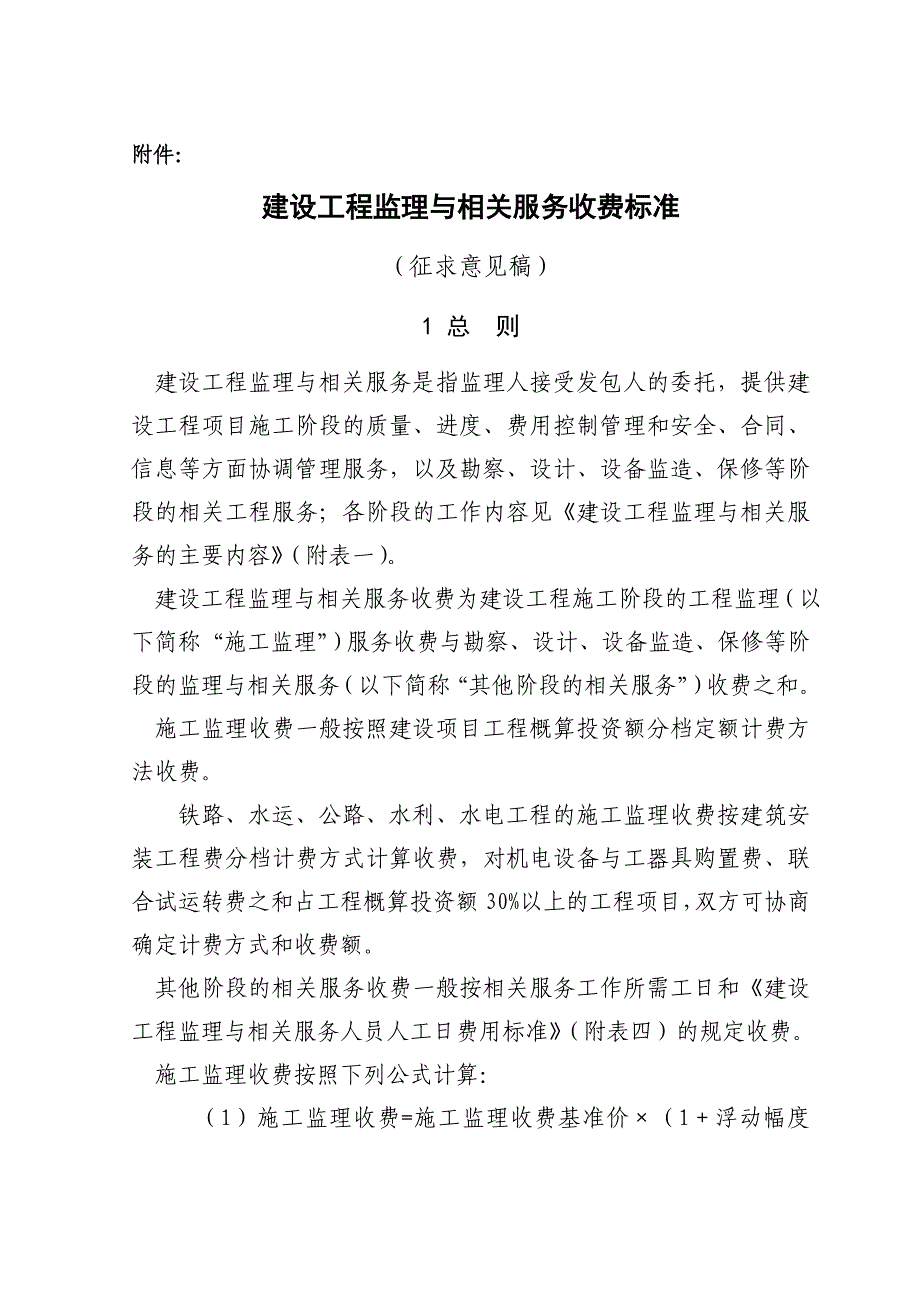 监理取费标准_第4页