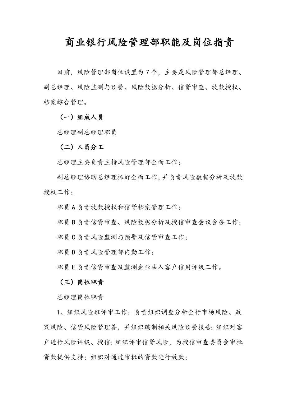 商业银行风险管理岗位设置_第1页