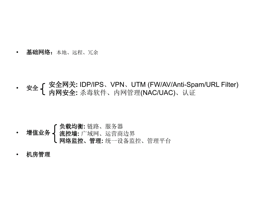 中型企业网络拓扑图教学资料_第2页