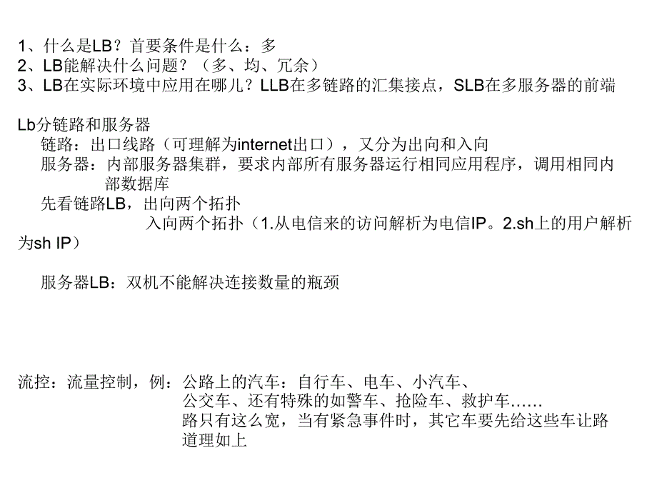 中型企业网络拓扑图教学资料_第4页