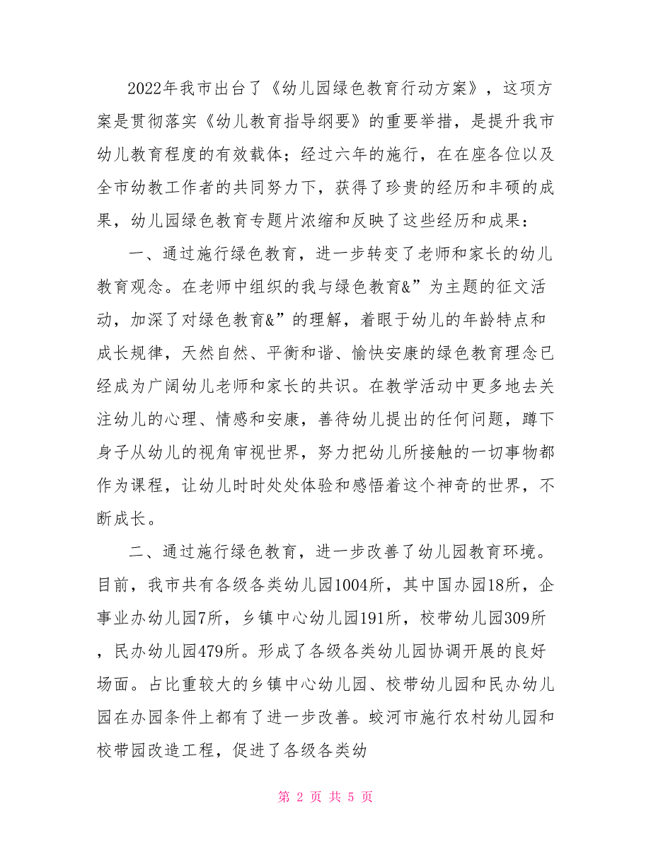 基教处在幼儿园“绿色教育”专题片评选总结会上的讲话幼儿园专题片_第2页