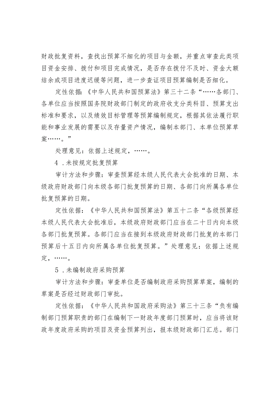 预算单位常见问题及审计方法、定性依据汇编_第2页