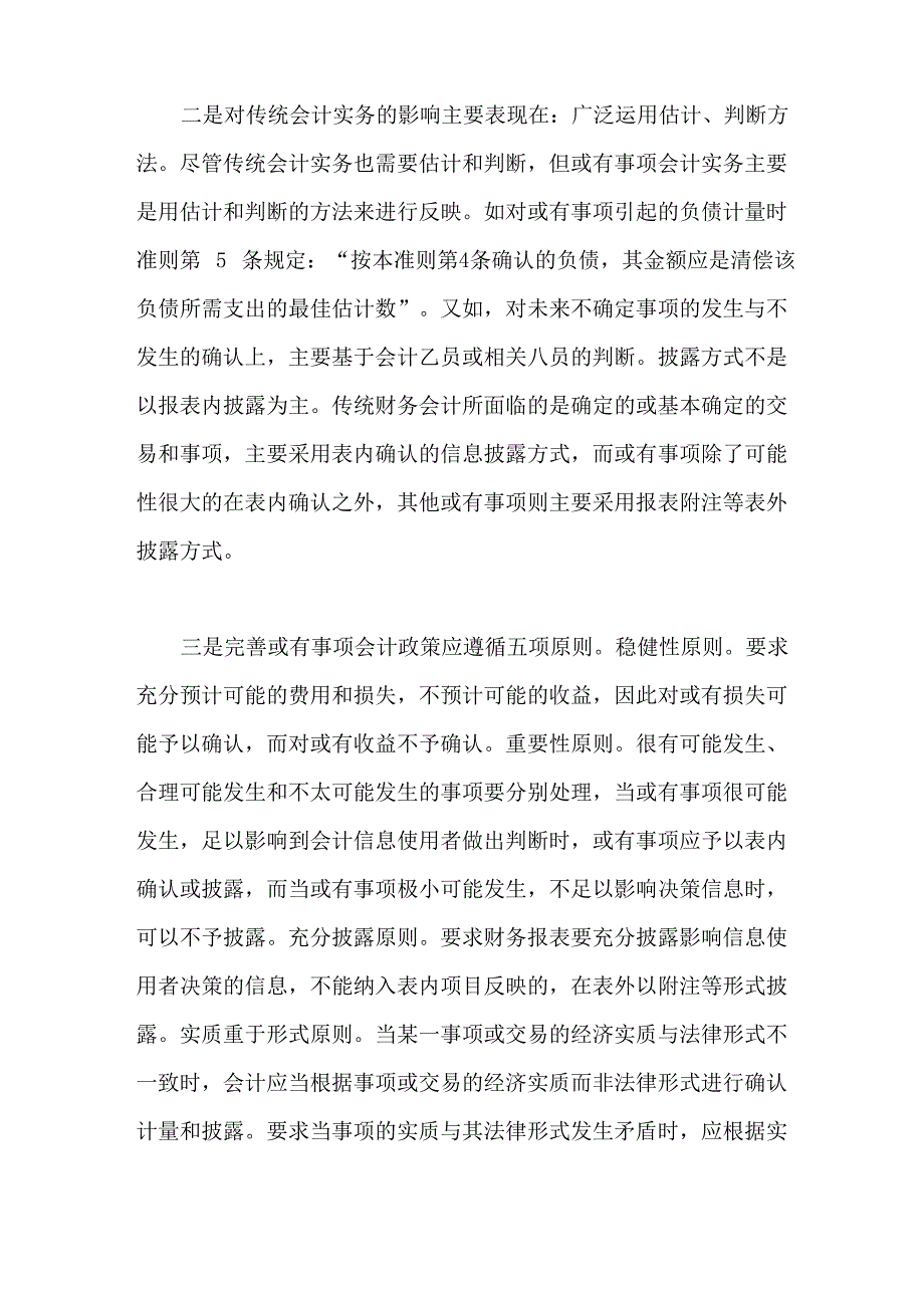 或有事项的相关知识内容_第3页