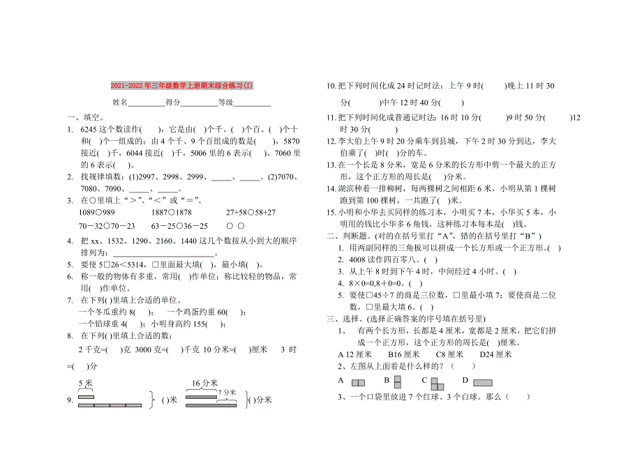 2021-2022年三年级数学上册期末综合练习(I)_第1页