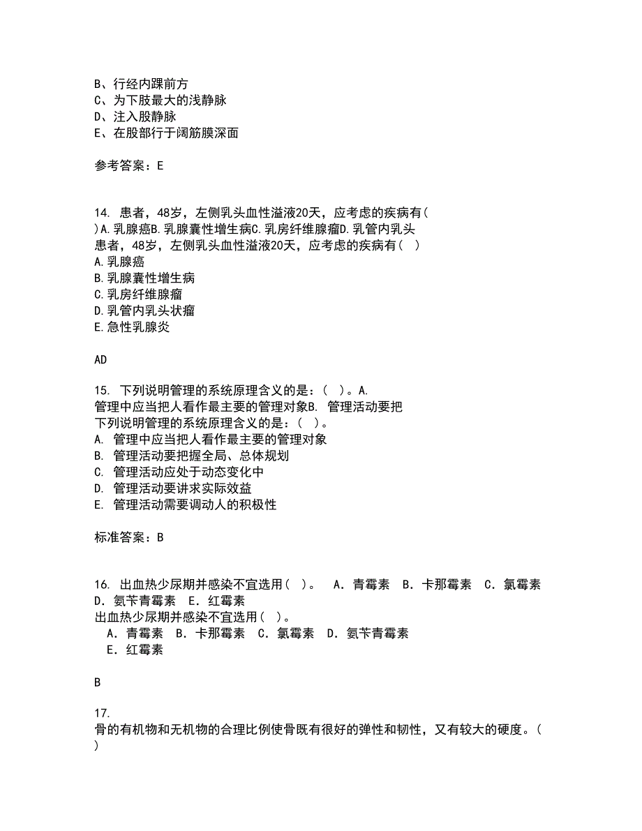 中国医科大学22春《系统解剖学中专起点大专》补考试题库答案参考94_第4页