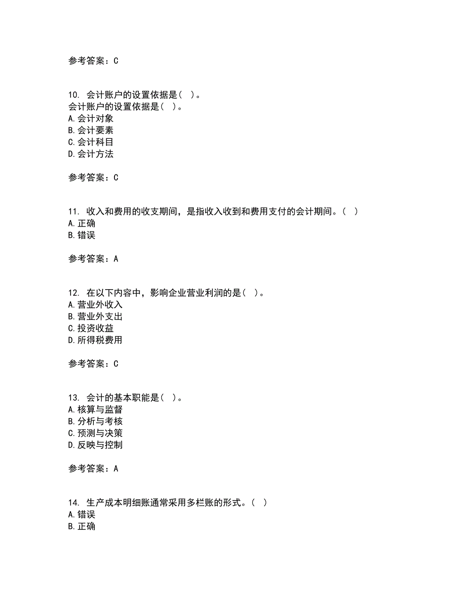 大连理工大学21秋《基础会计》在线作业一答案参考87_第3页