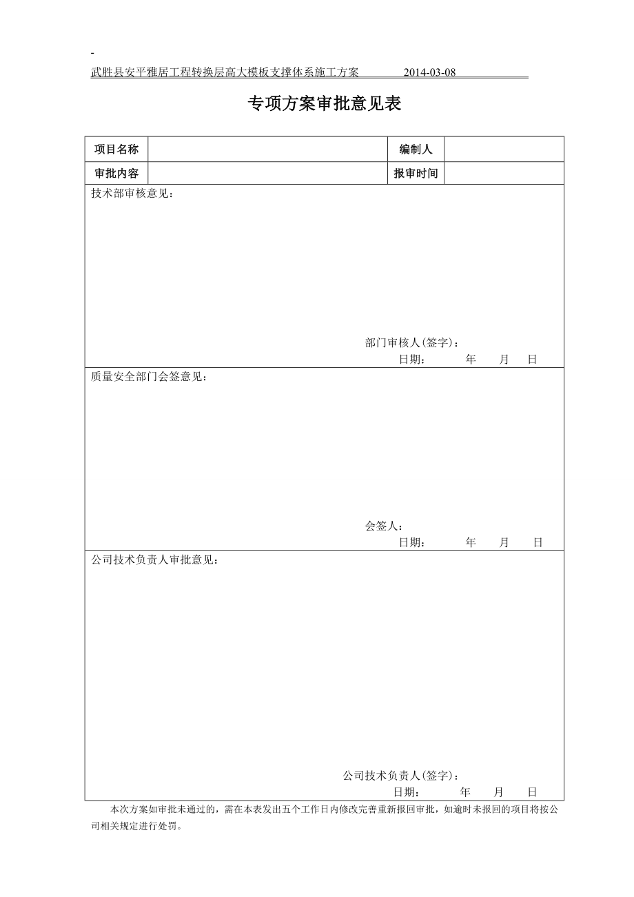 方案、预案—--安平雅居项目转换层施工方案全套.doc_第2页