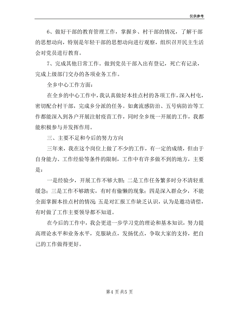 2019年乡镇党委组织委员届满述职报告.doc_第4页