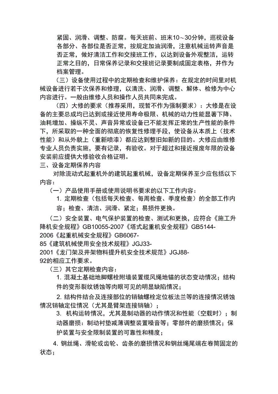 起重机械维护保养管理制度_第2页