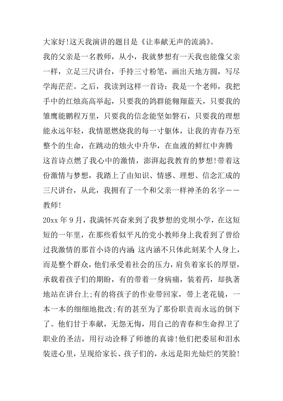 2023年奉献主题演讲稿800字,以奉献为主题演讲稿范本3篇_第3页