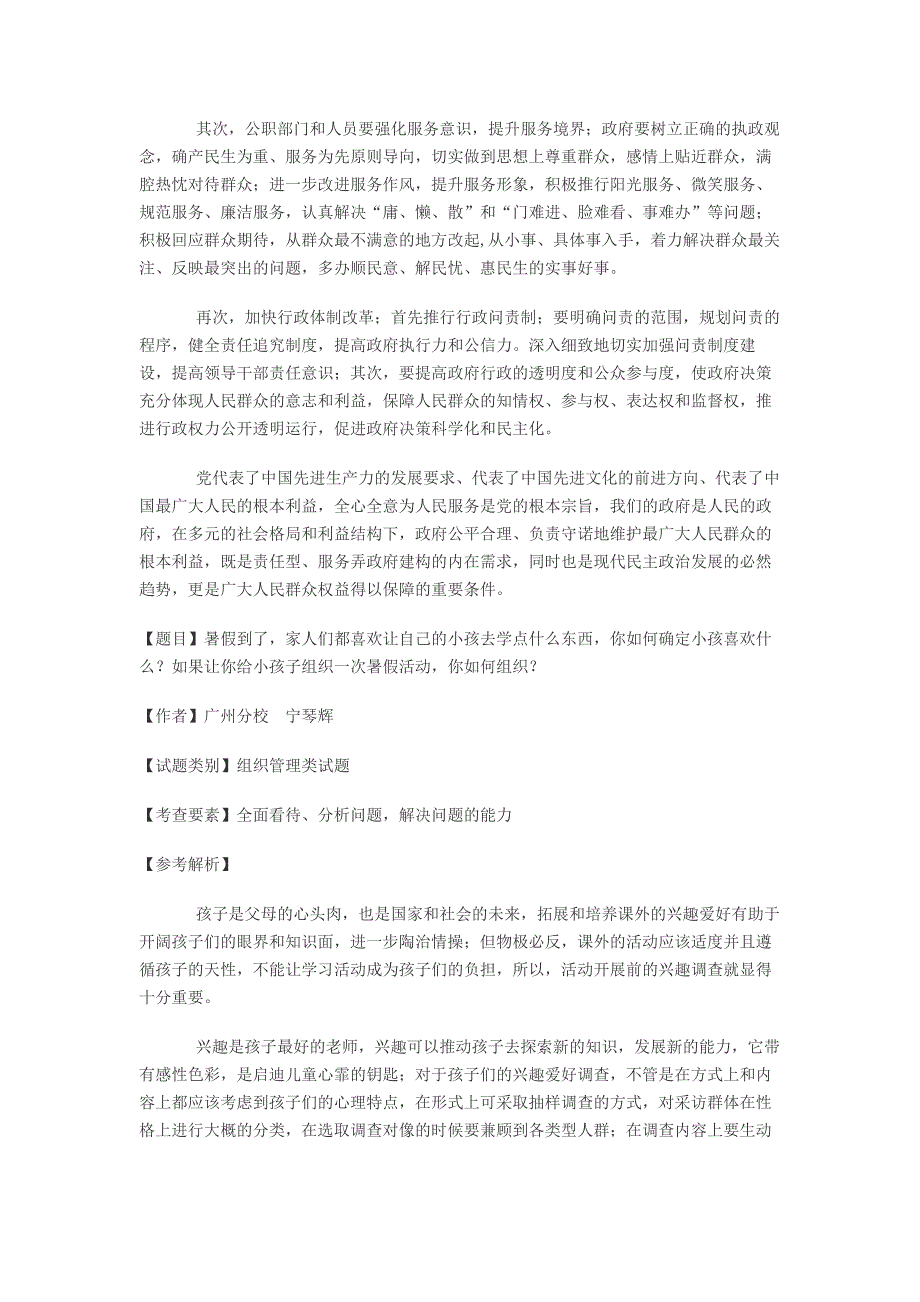 乡镇事业单位面试试题 （精选可编辑）.DOC_第3页