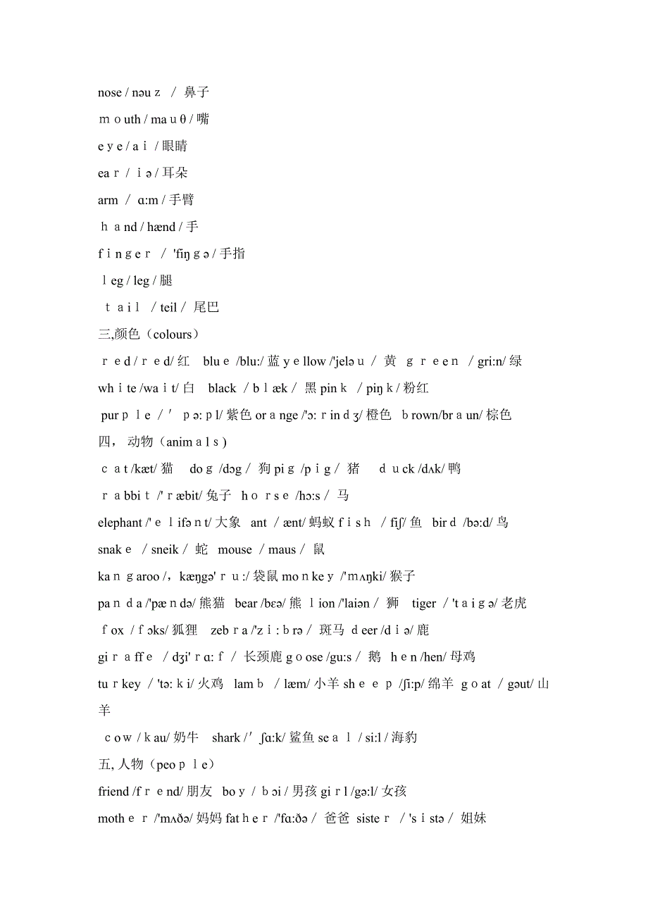 小学英语单词表_第2页