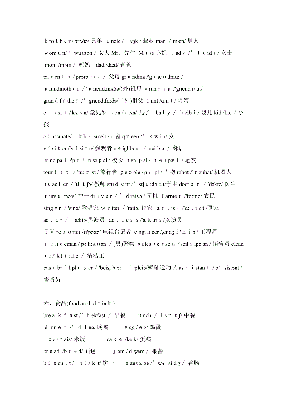 小学英语单词表_第3页