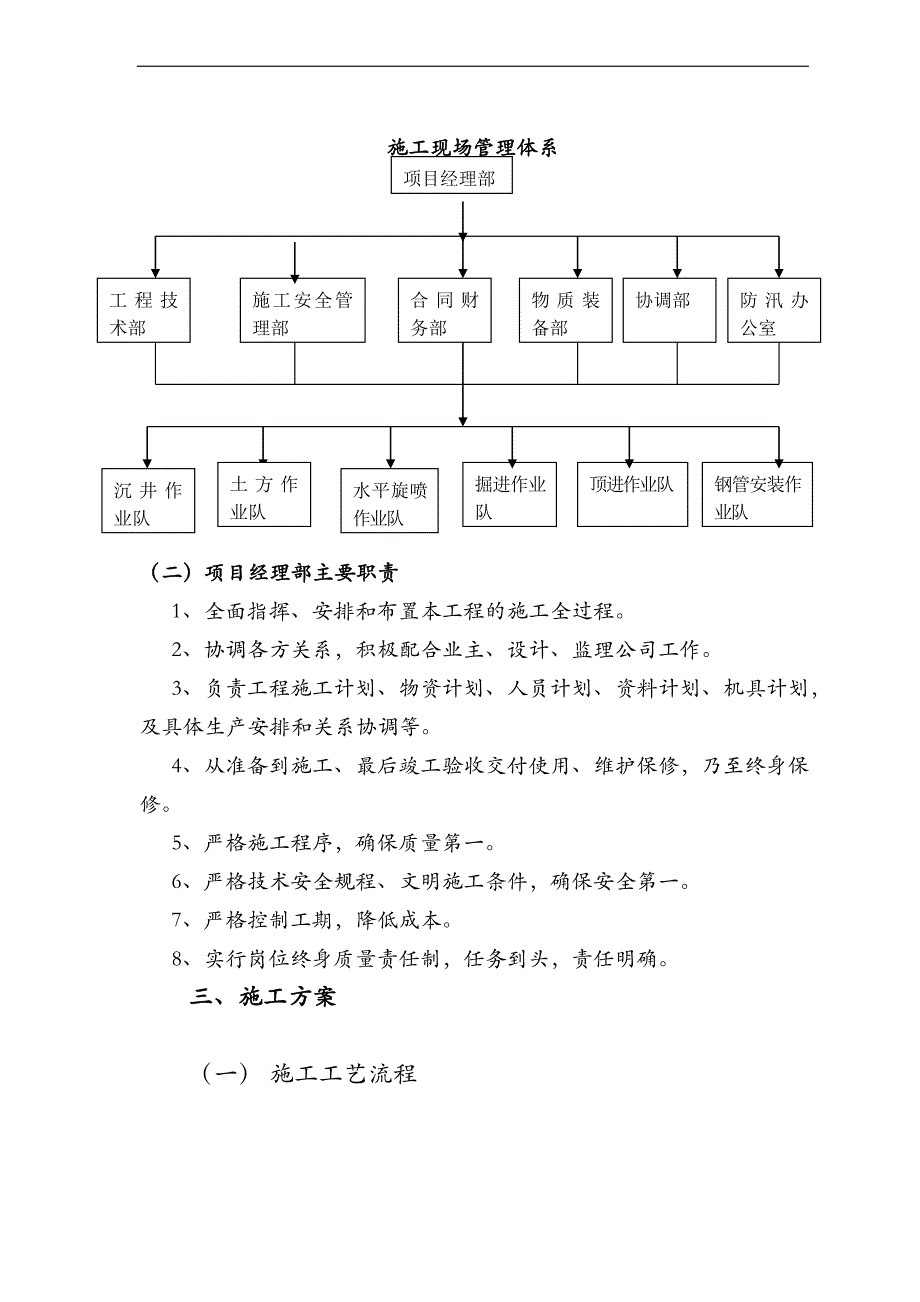 施工组织设计方案顶管_第4页