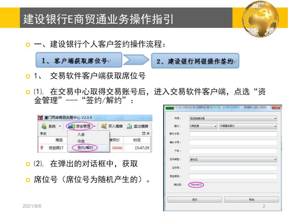 建设银行开户流程_第2页