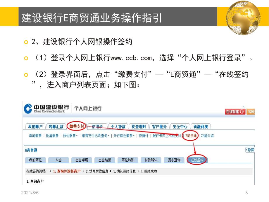 建设银行开户流程_第3页