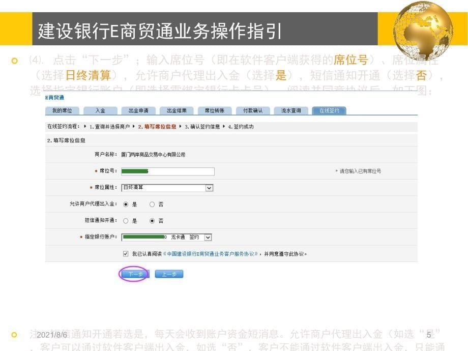 建设银行开户流程_第5页