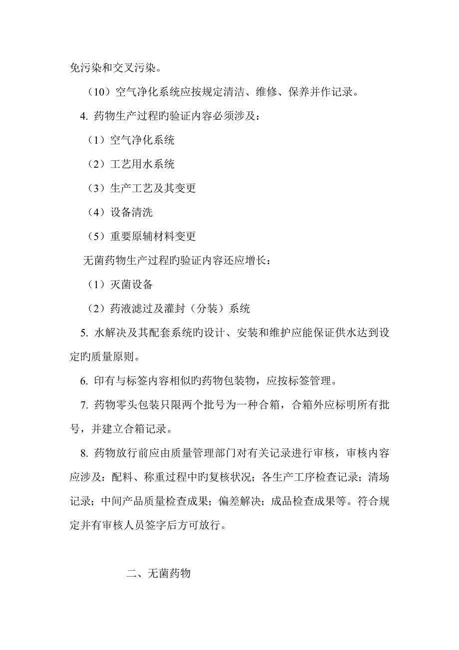 GSP药品经营质量管理基础规范附录_第3页