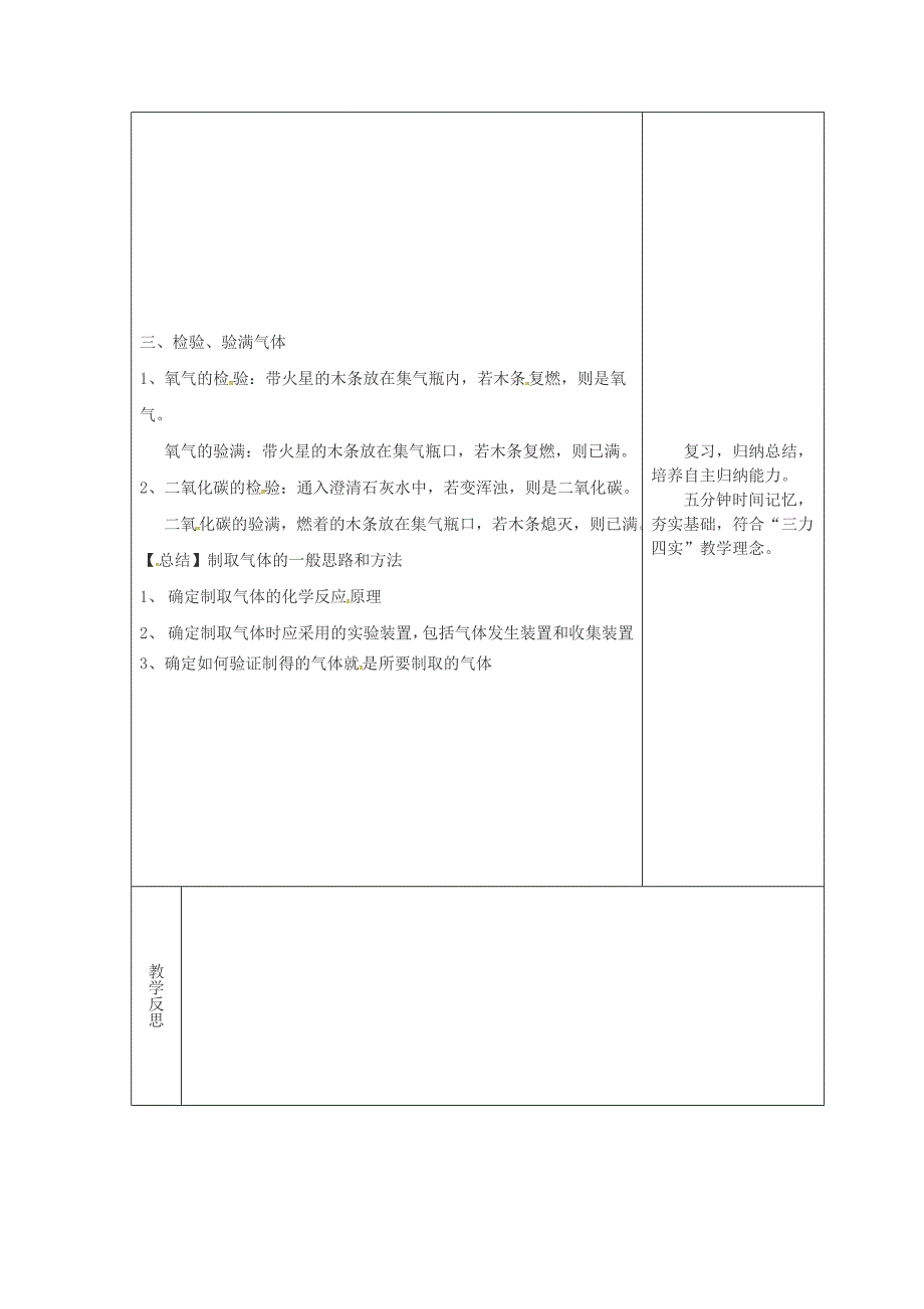 吉林省长春市双阳区九年级化学上册第6单元碳和碳的化合物6.2二氧化碳制取的研究2教学案无答案新版新人教版_第2页