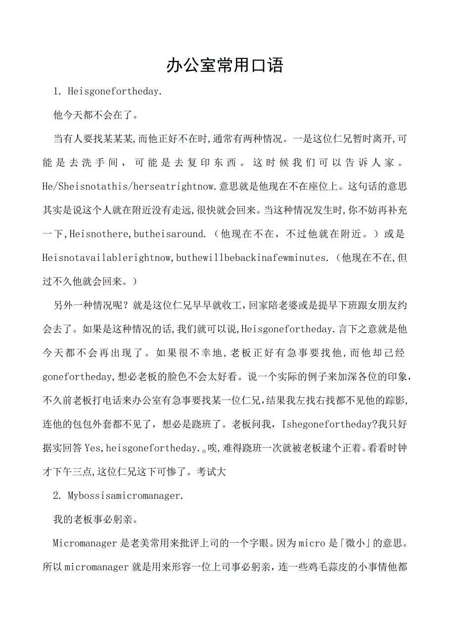 办公室常用口语_第1页