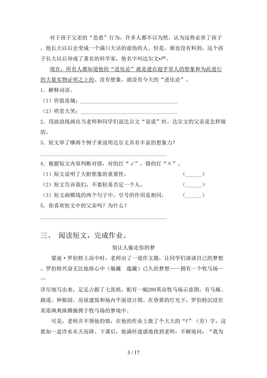 五年级北师大版语文下学期课外知识阅读理解易错专项练习题含答案_第3页