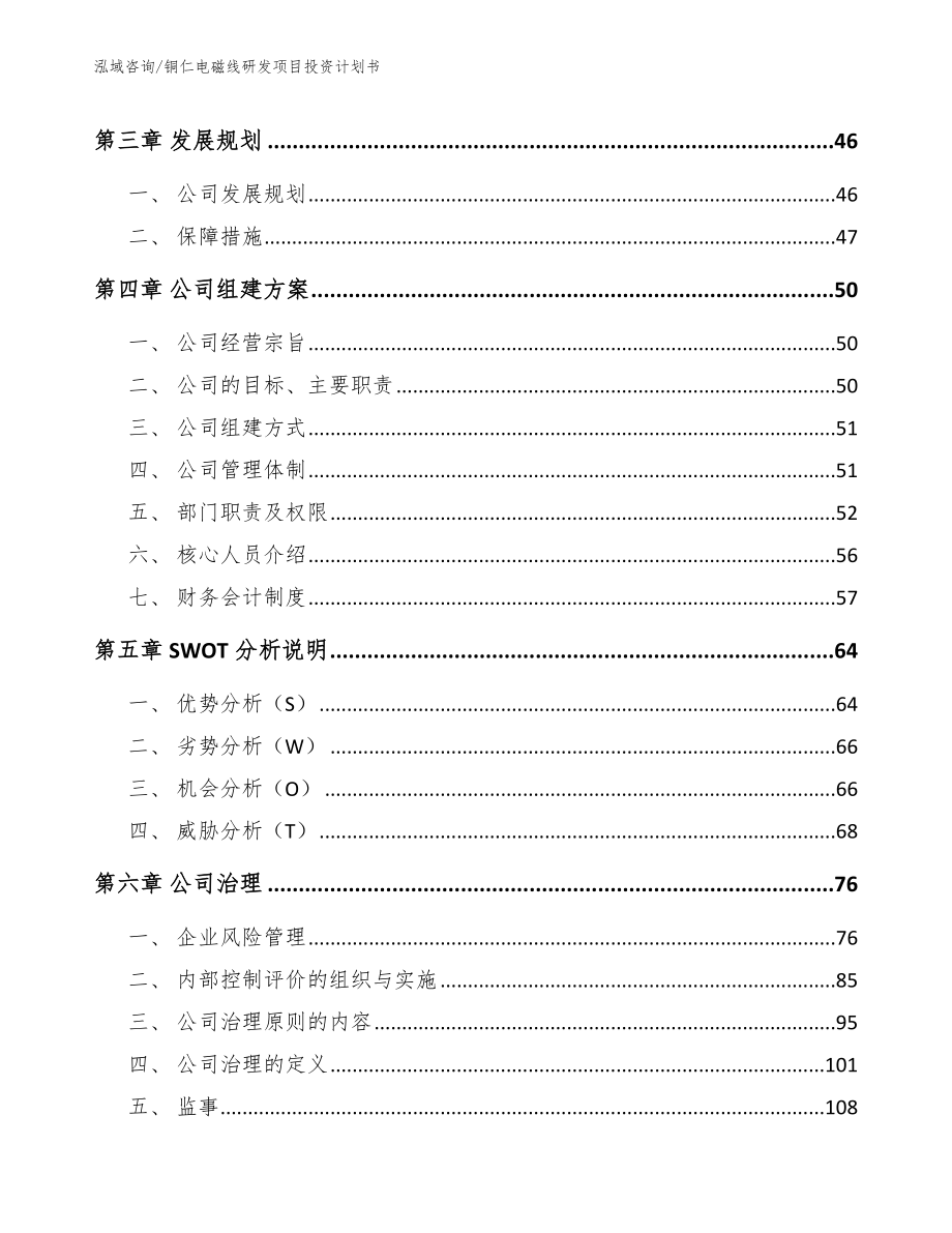 铜仁电磁线研发项目投资计划书【模板】_第3页