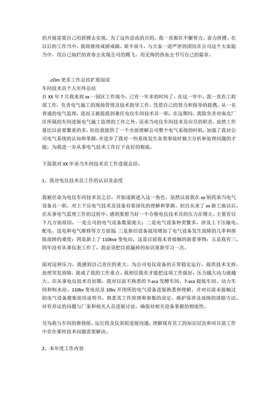 2021年技术员个人年终总结_第3页