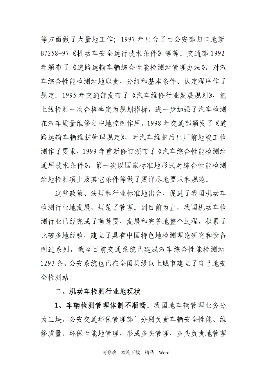 最新机动车检测行业的现状及发展趋势_第3页