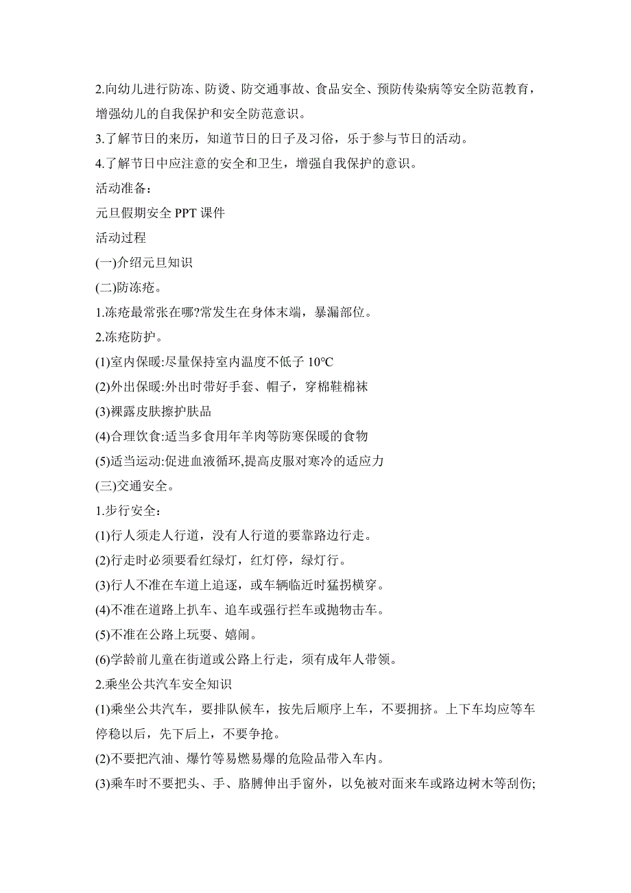 中班冬季主题活动策划方案五篇_第2页