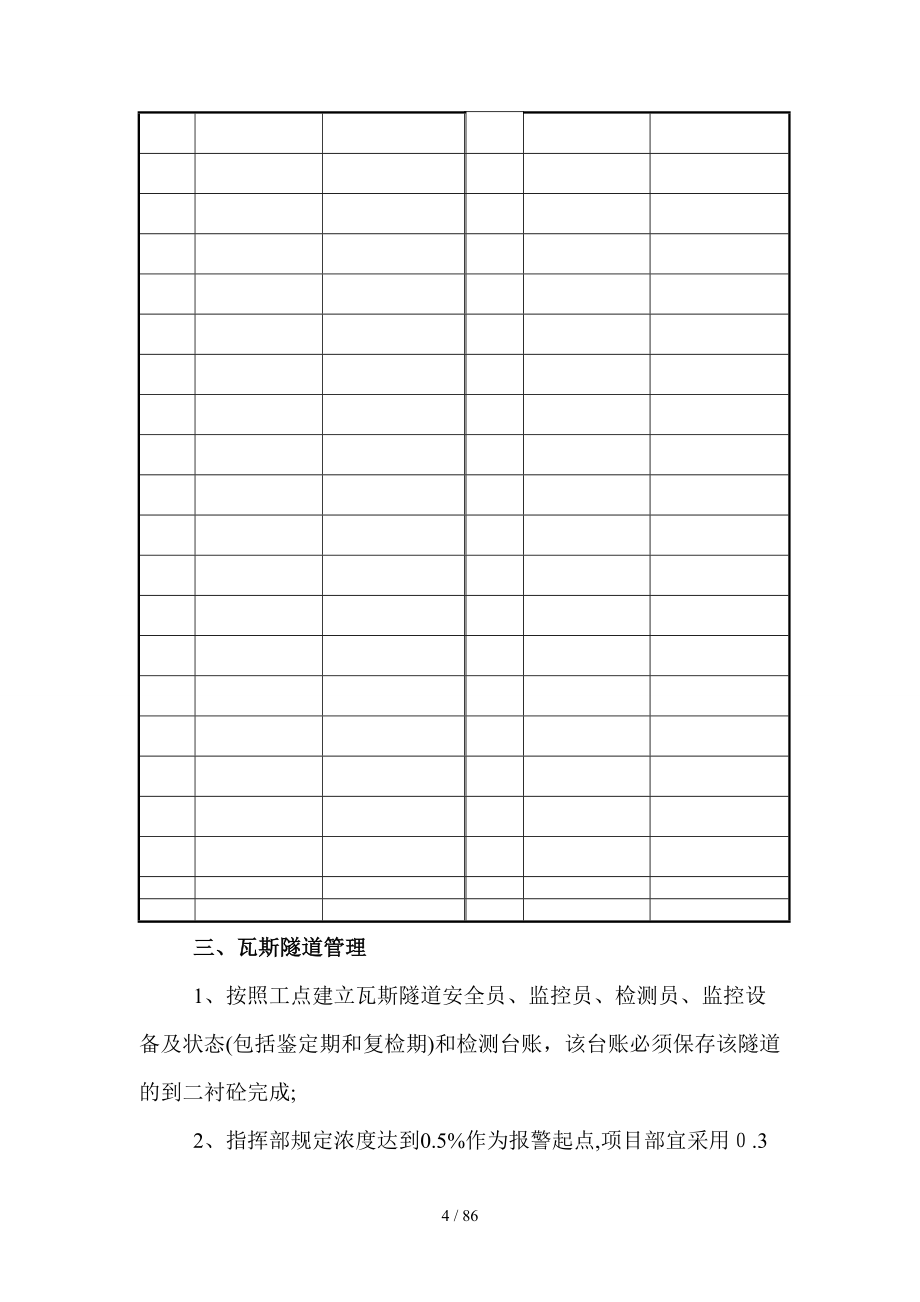 安全质量管理要求及资料_第4页