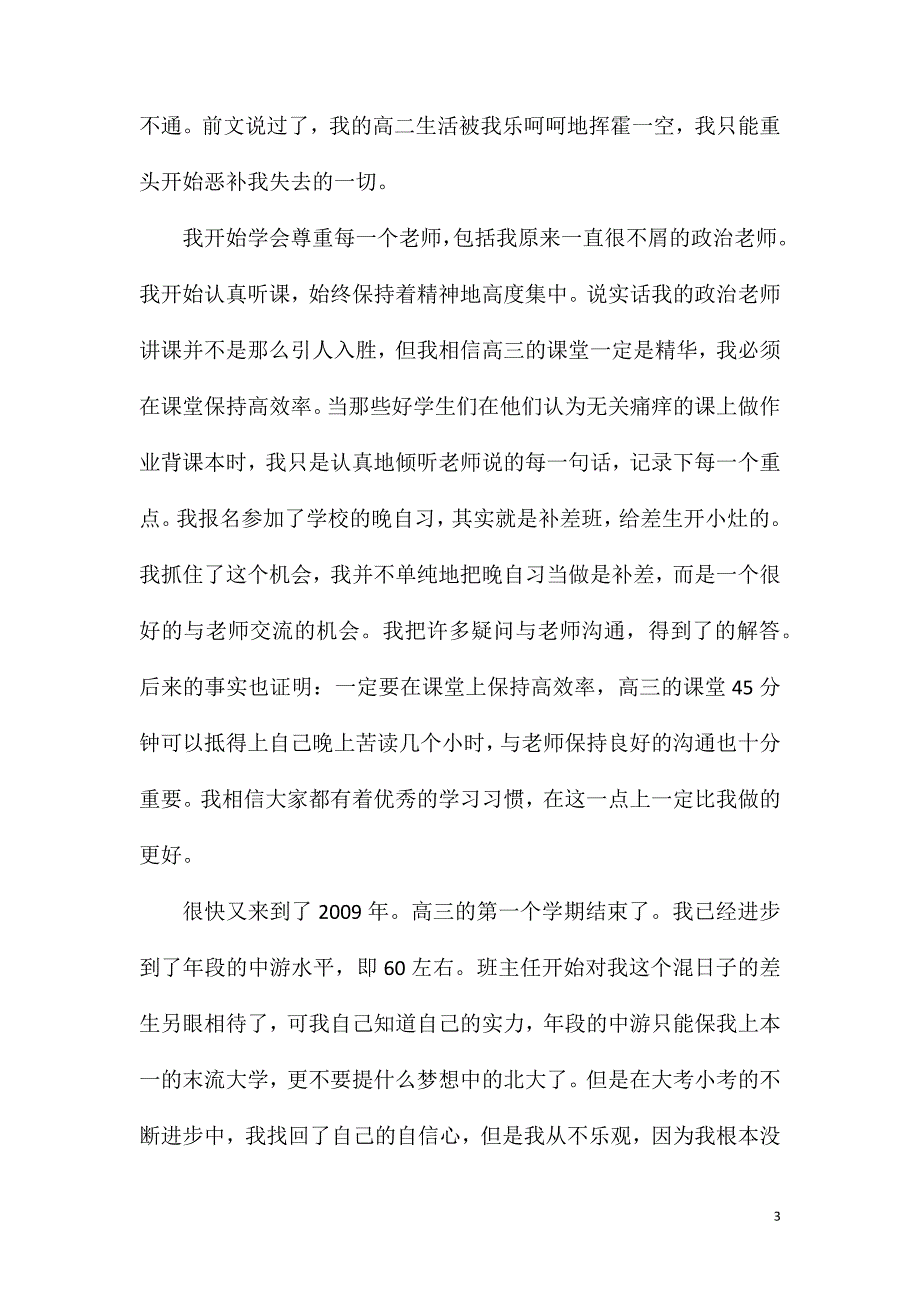 高三励志故事五篇精彩范文赏析.doc_第3页