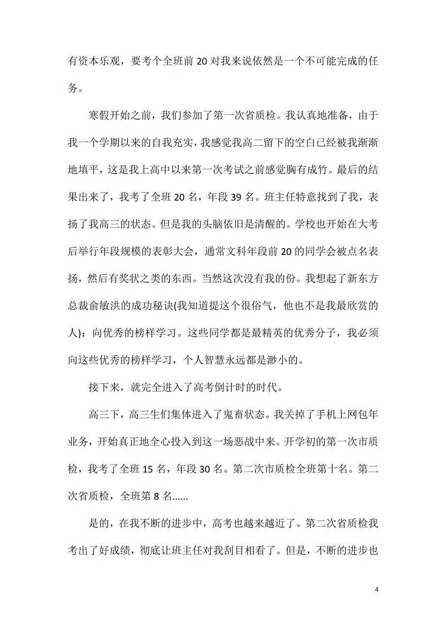 高三励志故事五篇精彩范文赏析.doc_第4页