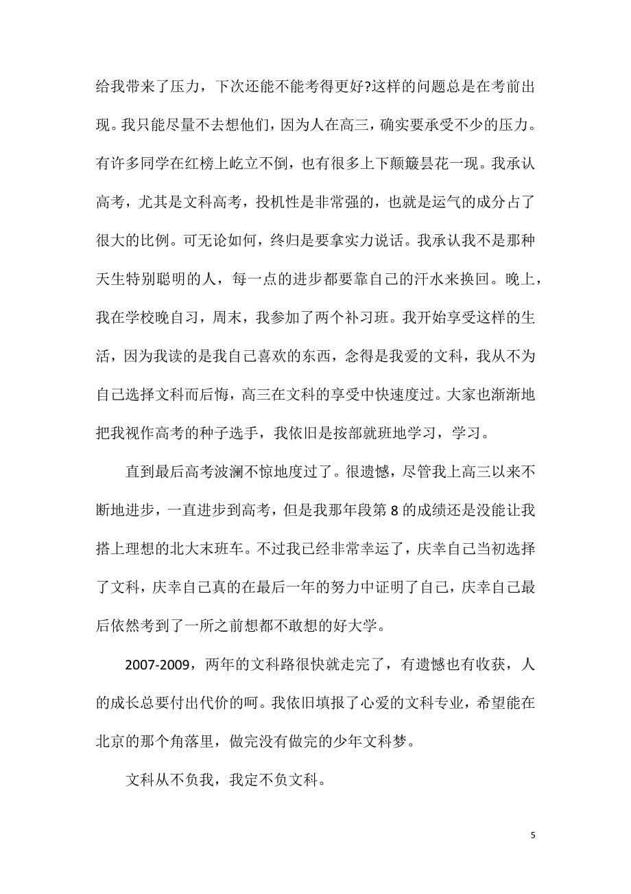 高三励志故事五篇精彩范文赏析.doc_第5页