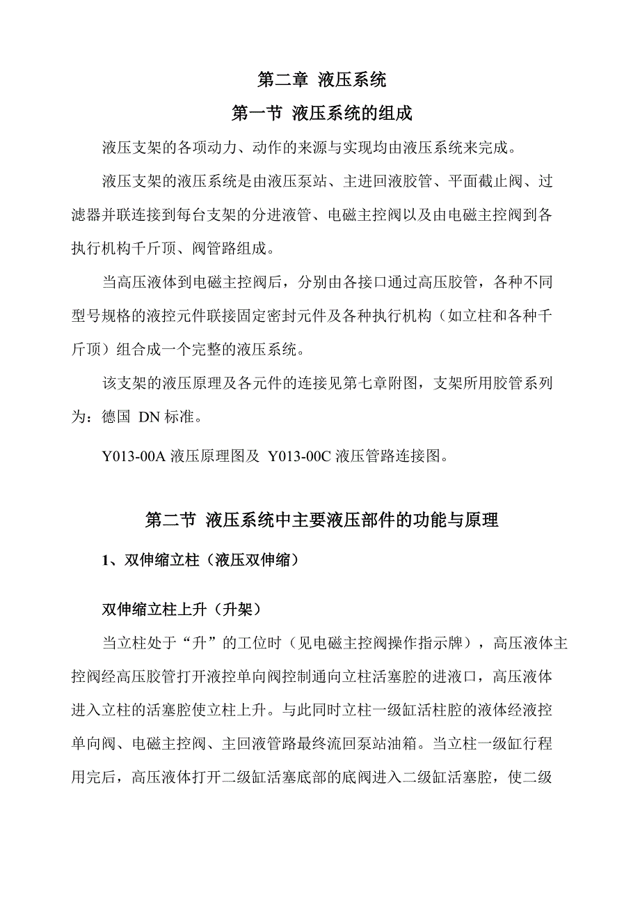 ZY8800支架使用维护说明书_第2页