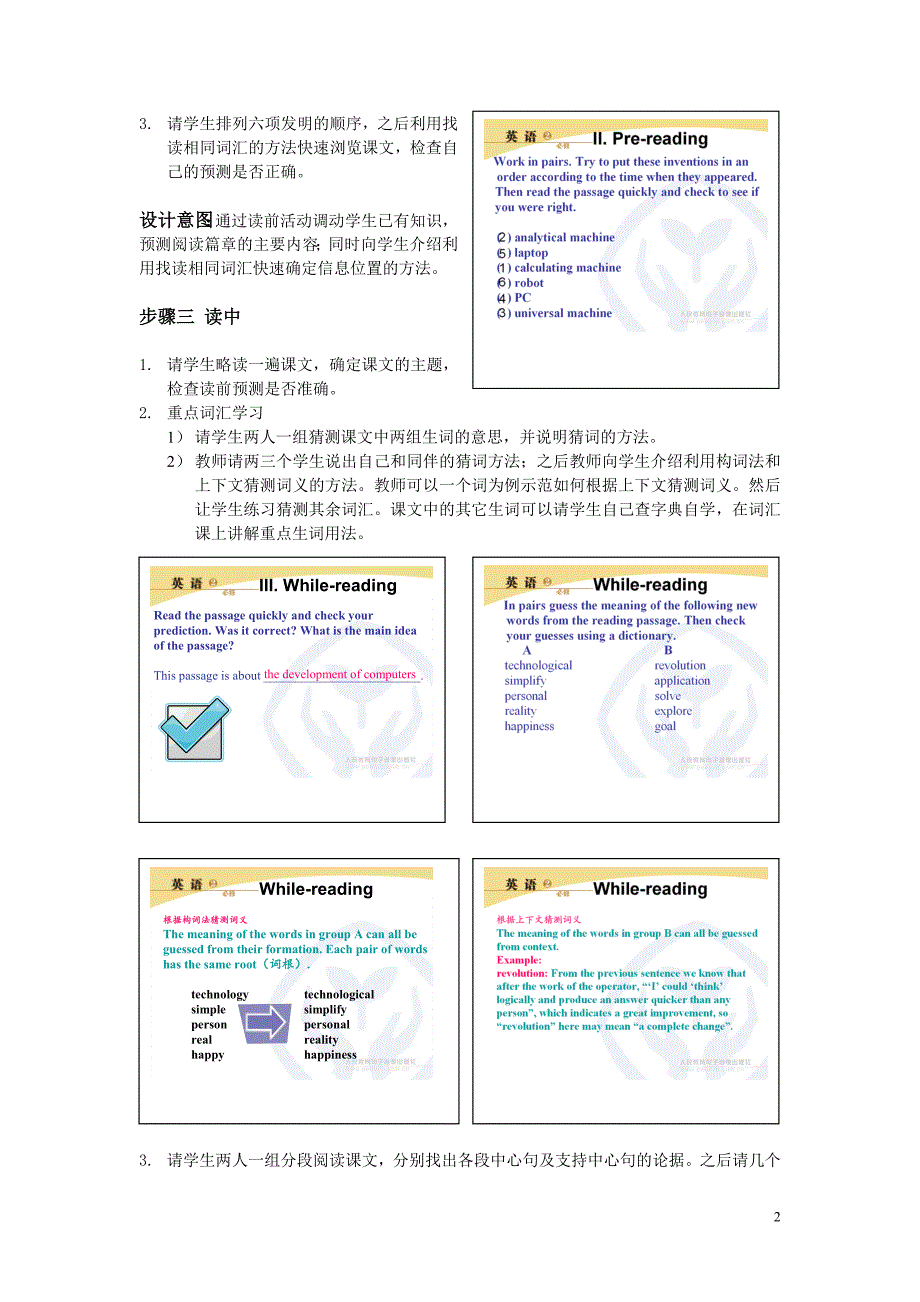 高中英语必修二全套教案+课件Unit-3-ComputersReading-_第2页